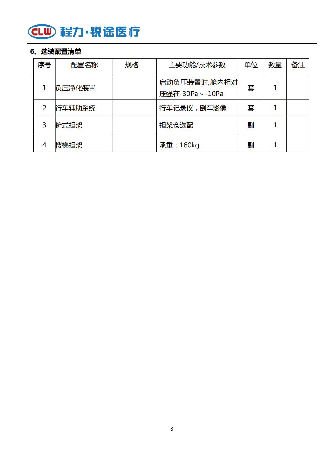 依维柯欧霸4×4方舱型救护车(图8)